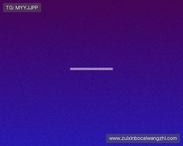百家乐旁观下注玩法攻略:不同场次的下注策略与实战经验分享