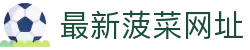 最新菠菜网址 - (中国)舟山最新菠菜网址公司欢迎您